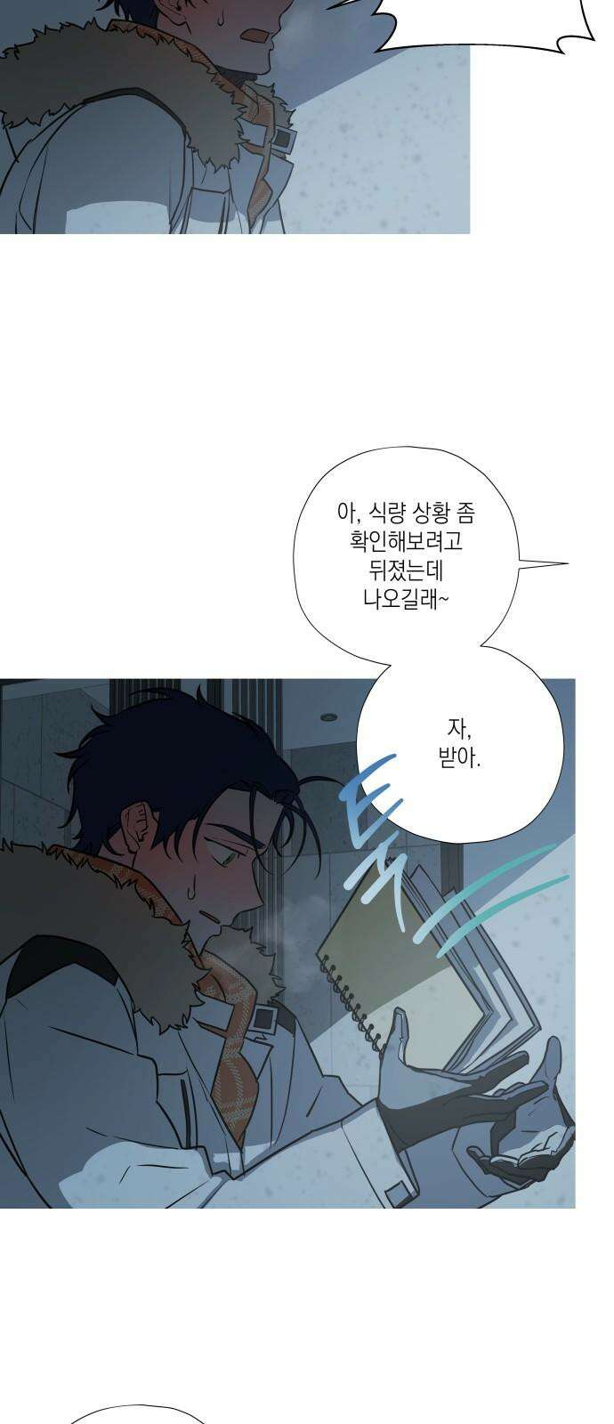 눈에 밟힌 발걸음 3화 50