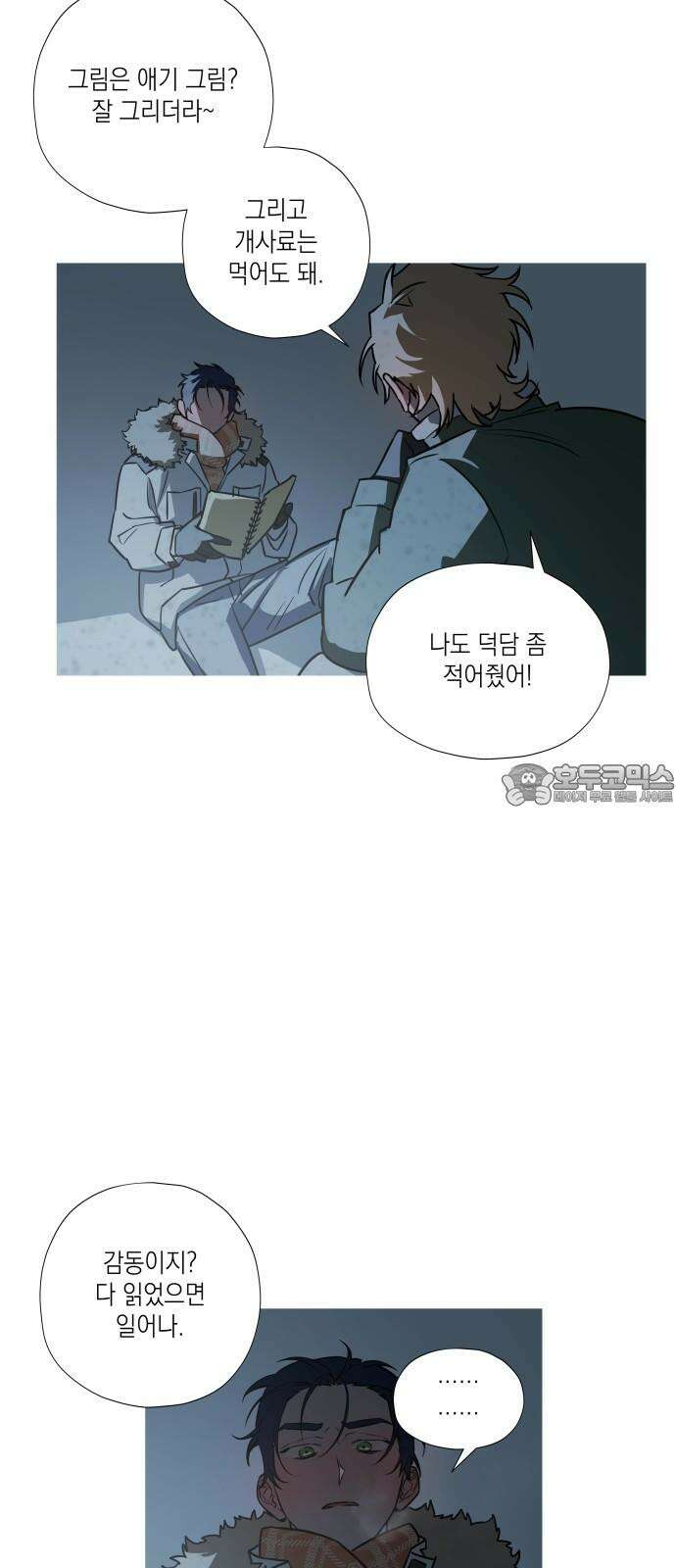눈에 밟힌 발걸음 3화 51