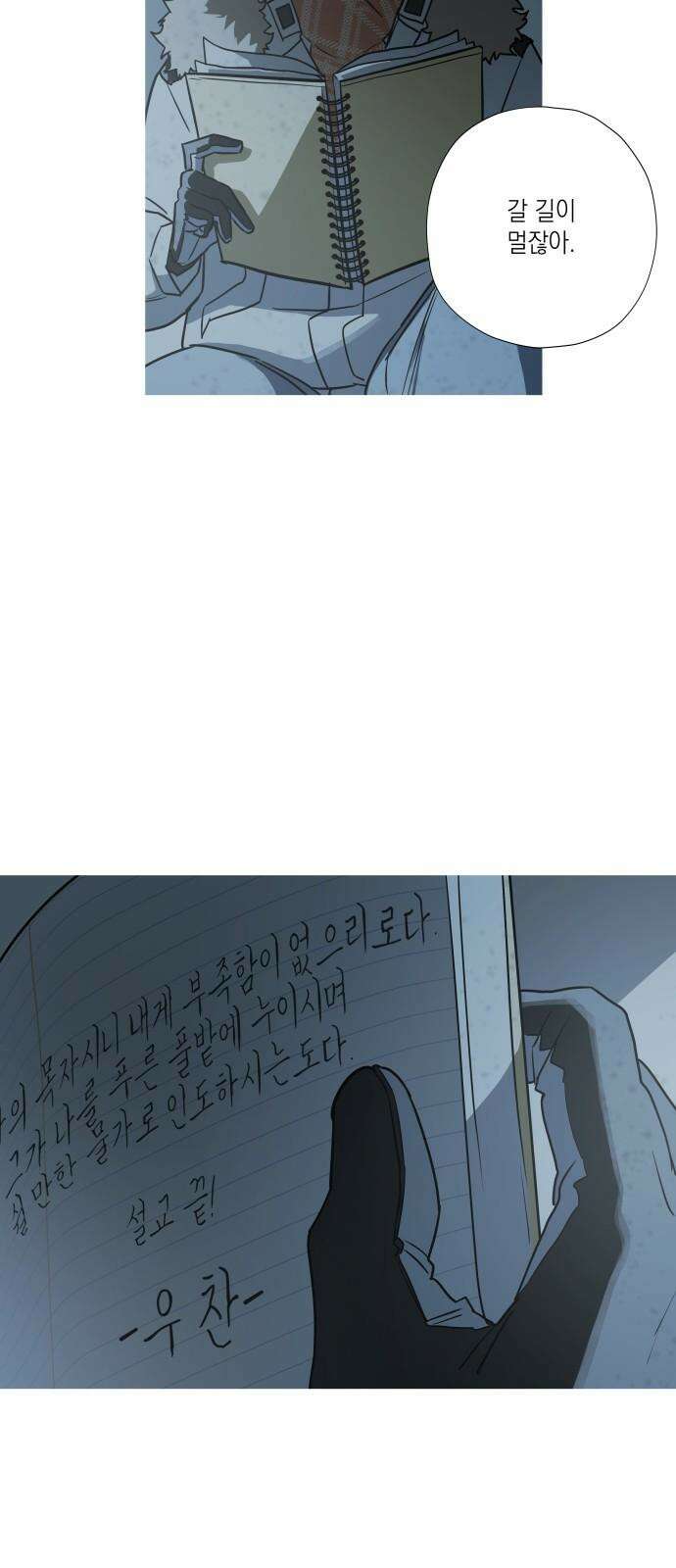 눈에 밟힌 발걸음 3화 52