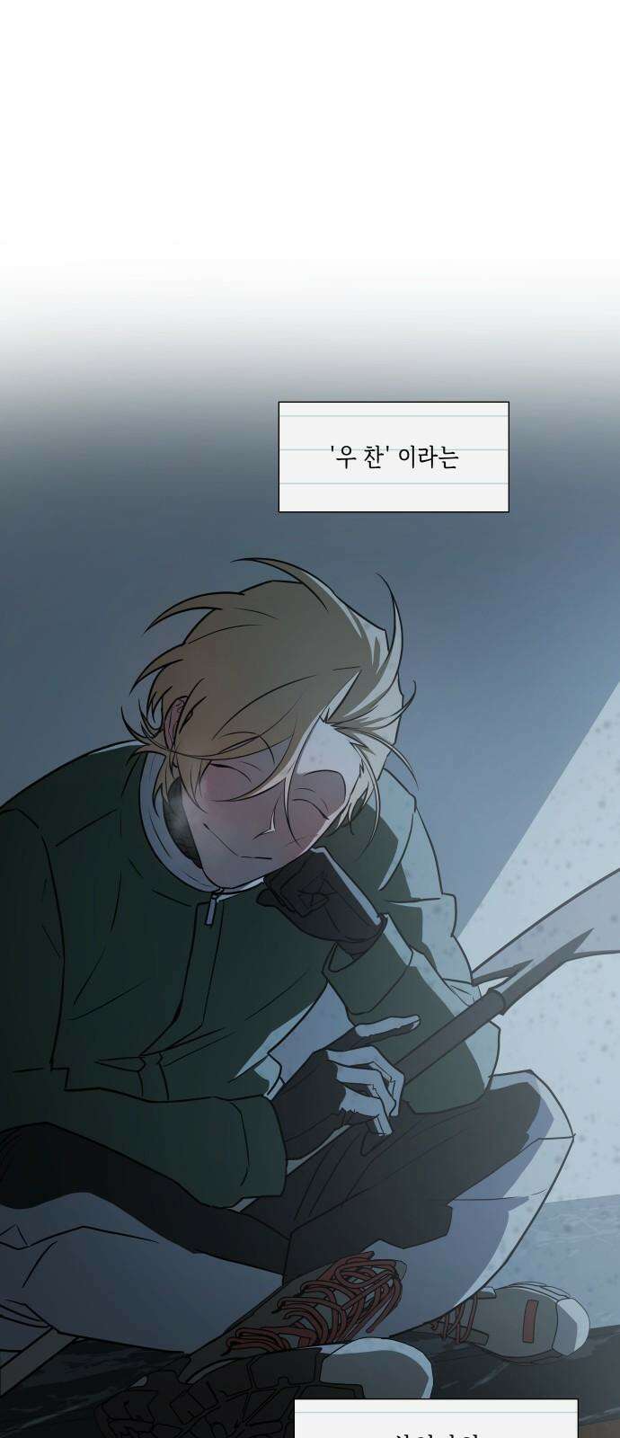 눈에 밟힌 발걸음 3화 53
