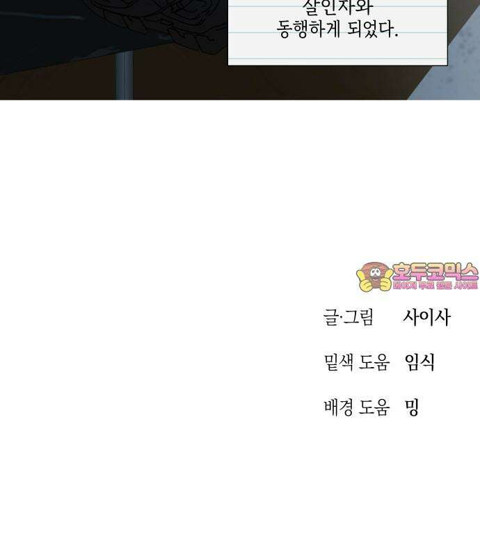 눈에 밟힌 발걸음 3화 54