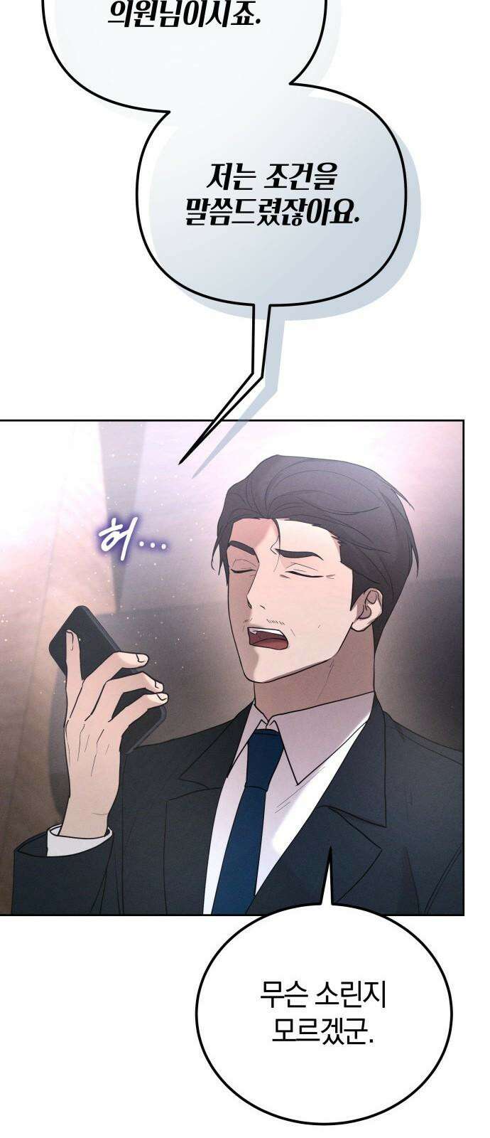 시프트 27화 55