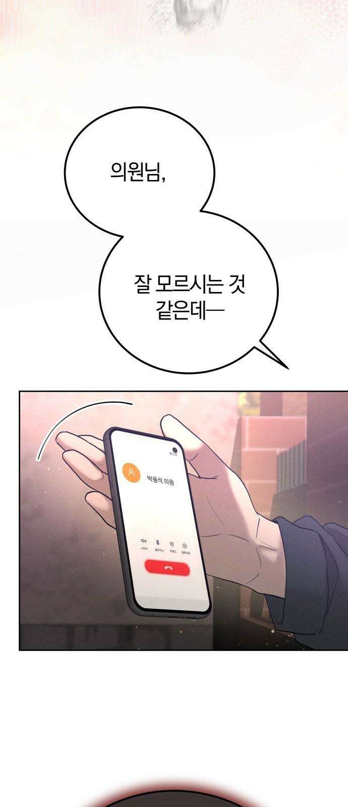 시프트 27화 70