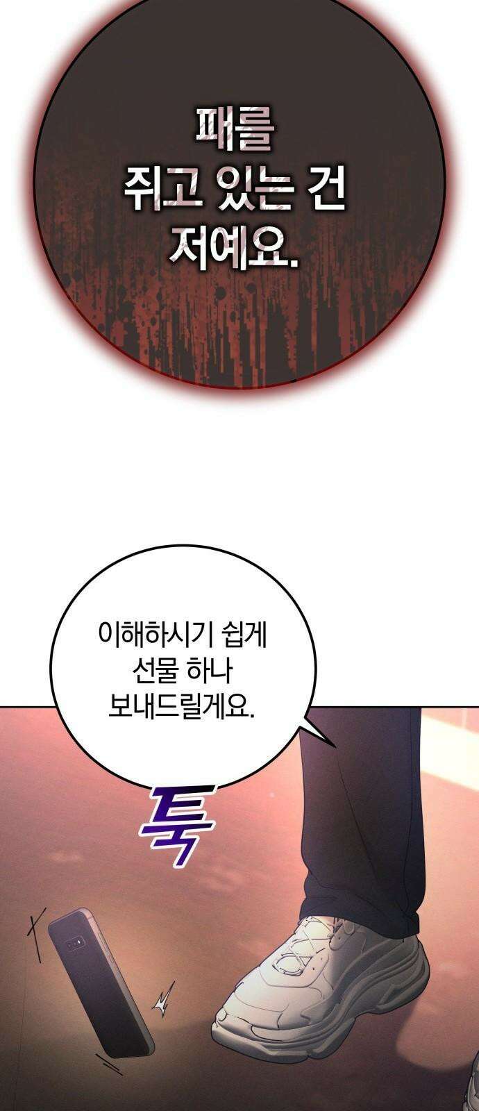 시프트 27화 71