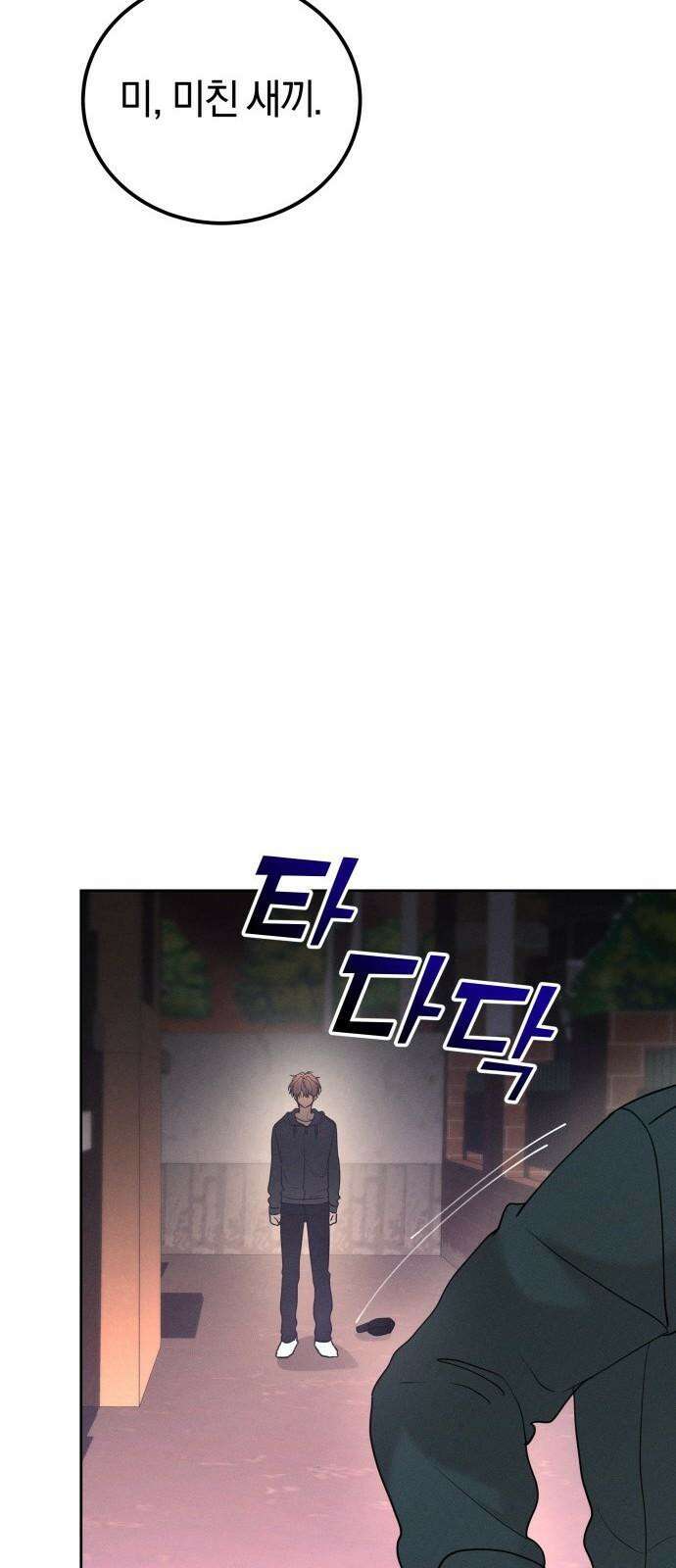 시프트 27화 79