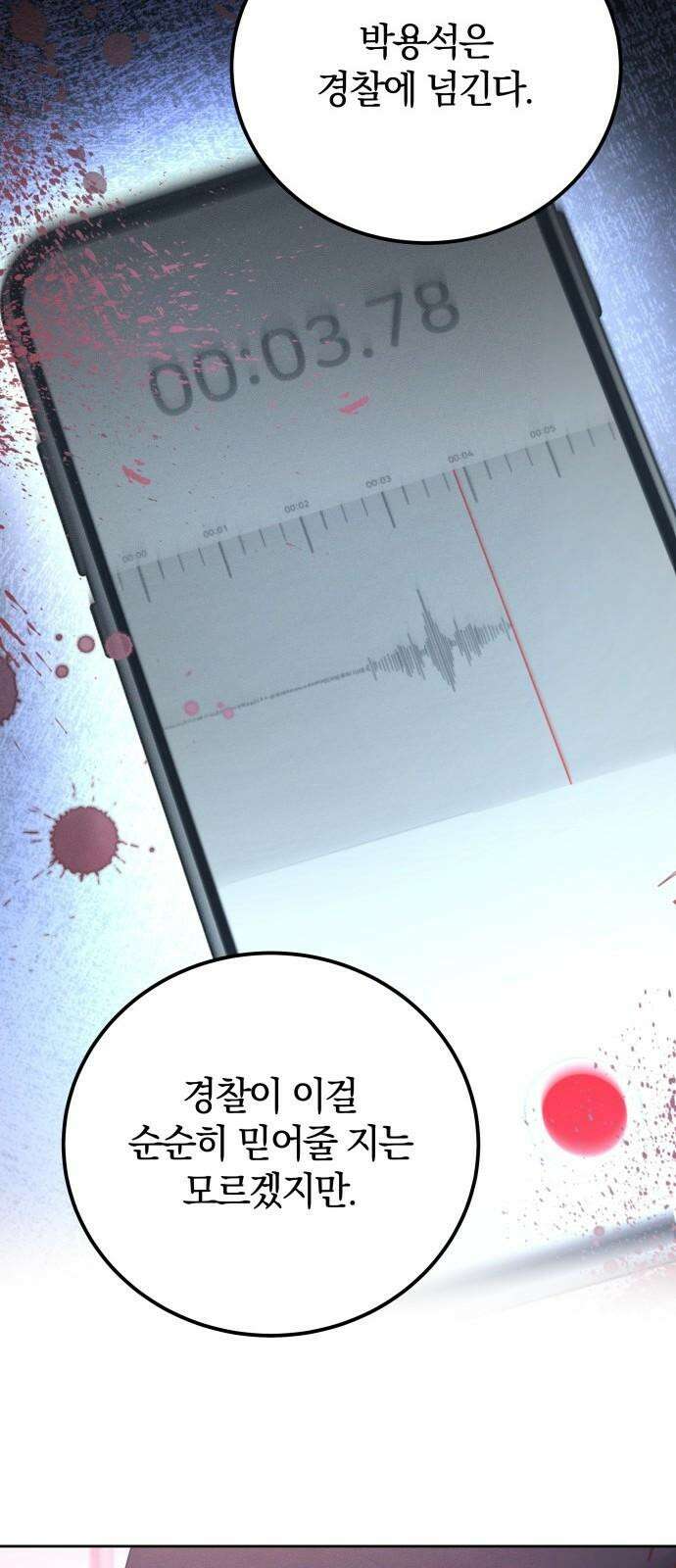 시프트 27화 83