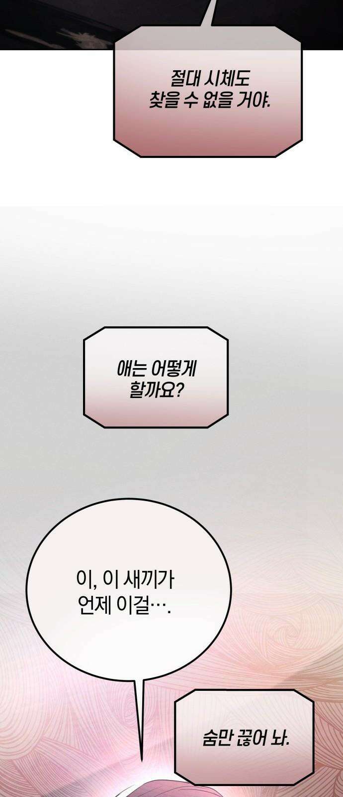 시프트 27화 88
