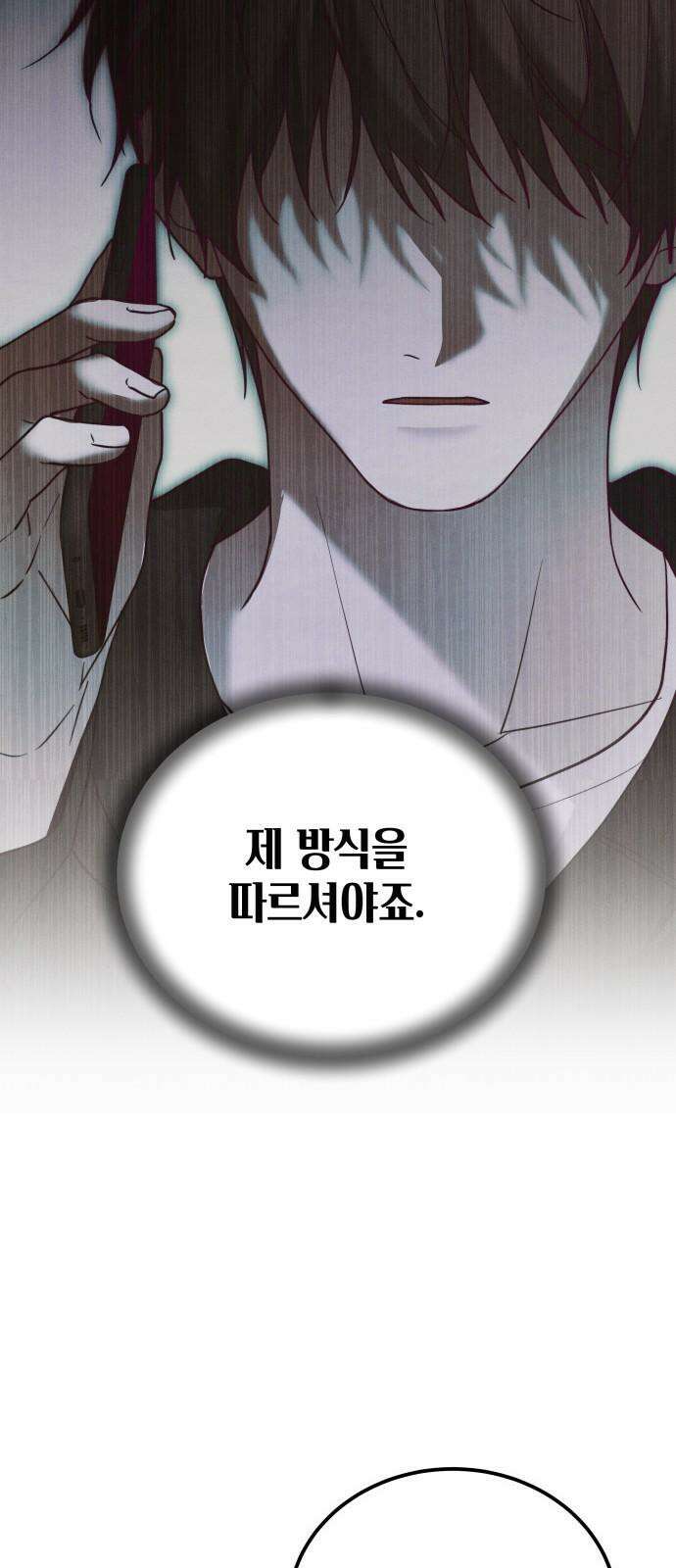 시프트 27화 97