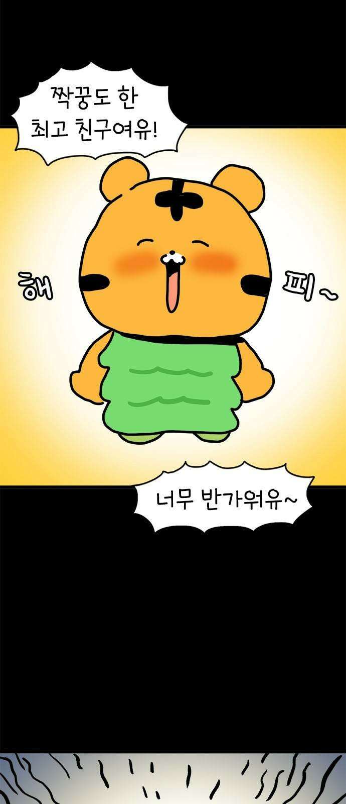 소심한 호랭이 코코 40화 에드워드 병문안 대작전 (1) 4