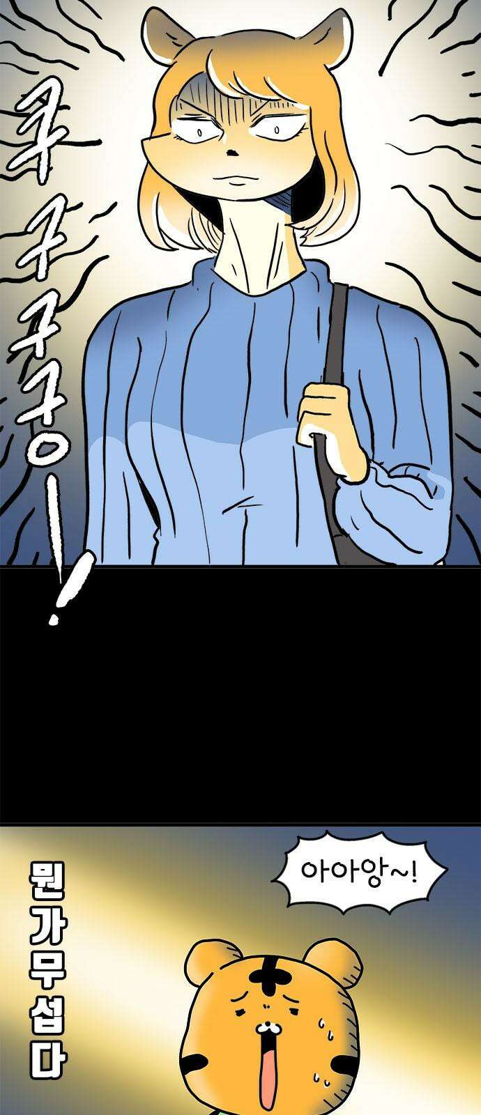 소심한 호랭이 코코 40화 에드워드 병문안 대작전 (1) 5