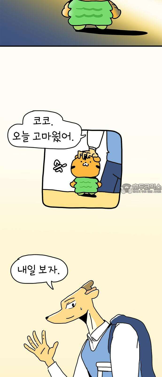 소심한 호랭이 코코 40화 에드워드 병문안 대작전 (1) 6