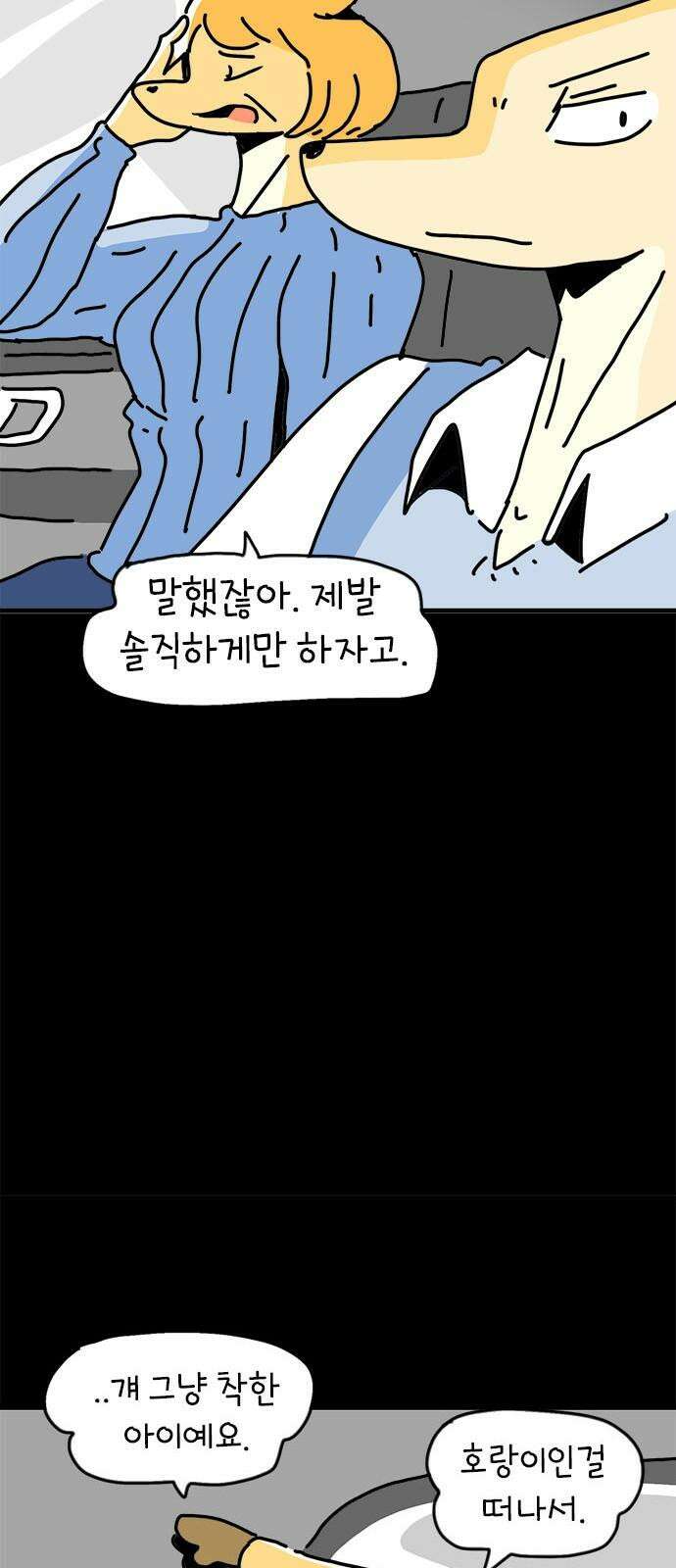 소심한 호랭이 코코 40화 에드워드 병문안 대작전 (1) 8