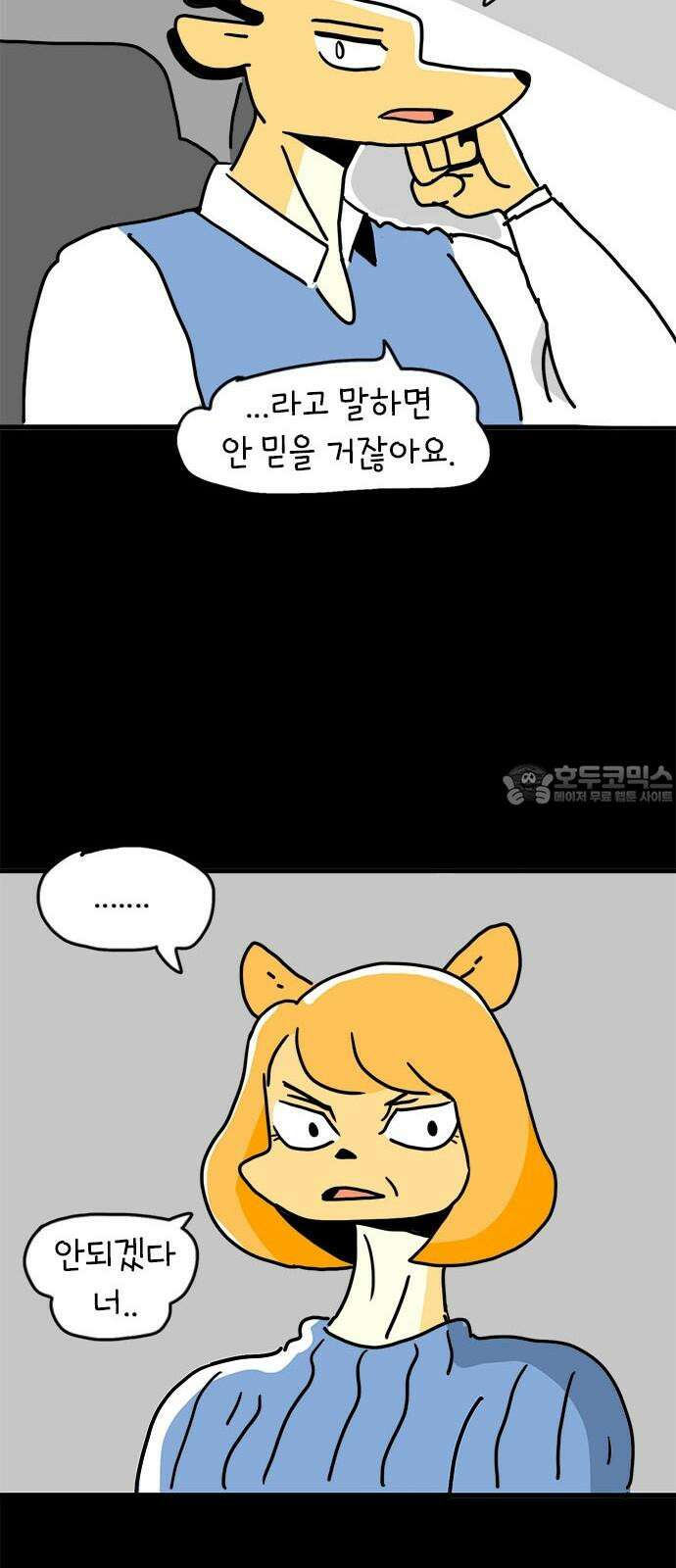 소심한 호랭이 코코 40화 에드워드 병문안 대작전 (1) 9