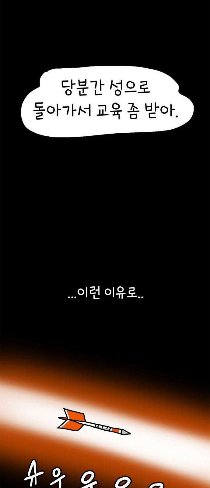 소심한 호랭이 코코 40화 에드워드 병문안 대작전 (1) 10