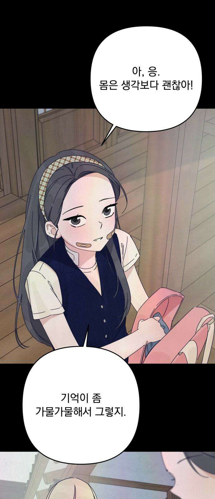 검은 인어 49화 4