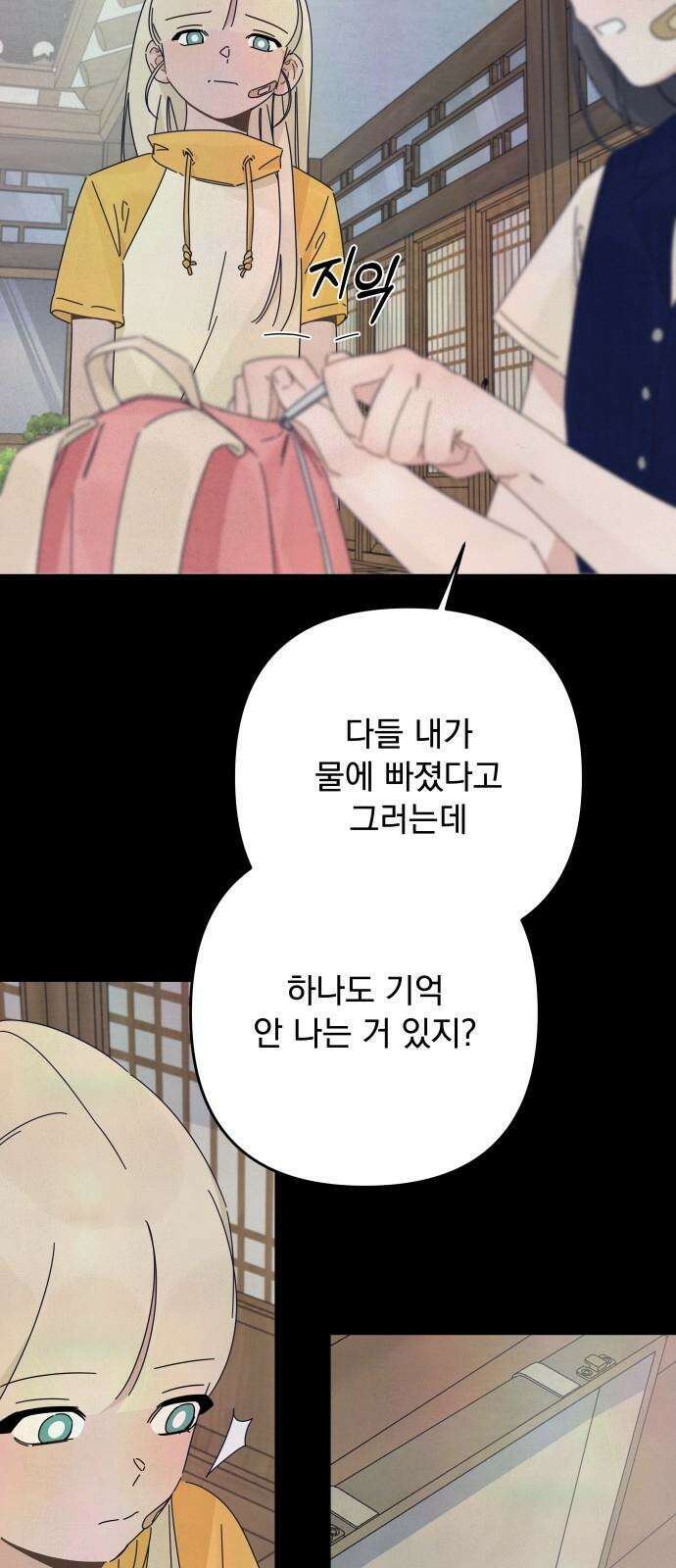 검은 인어 49화 5