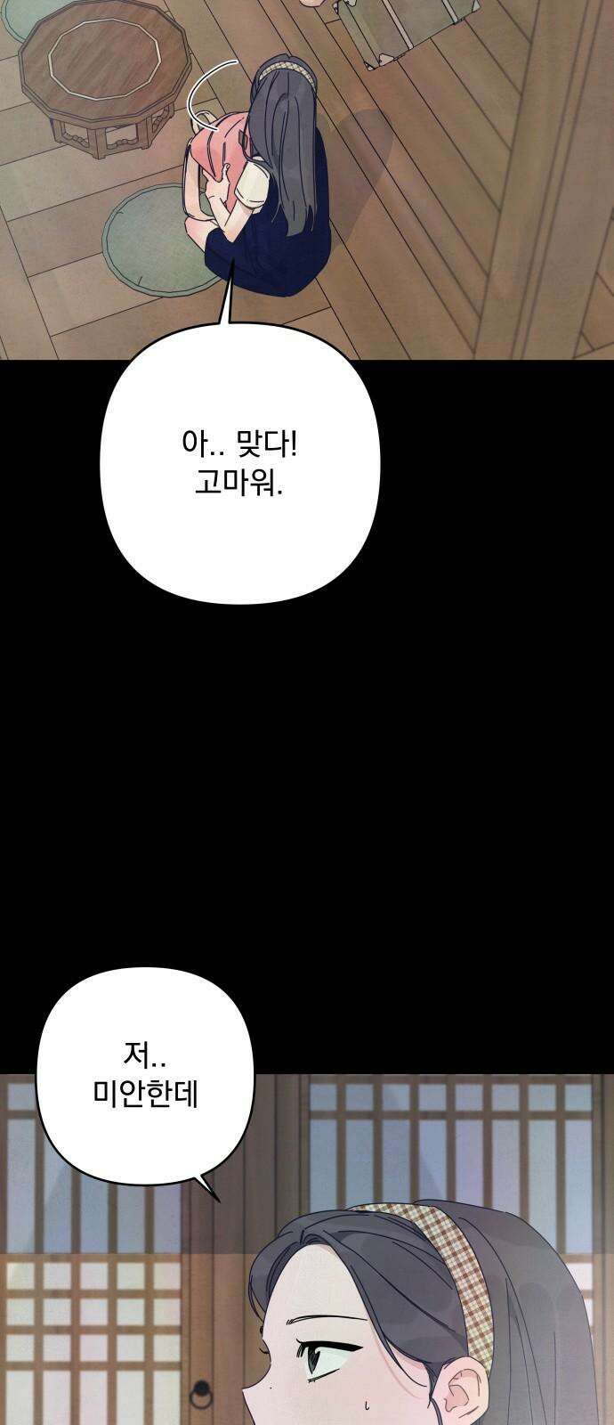 검은 인어 49화 7