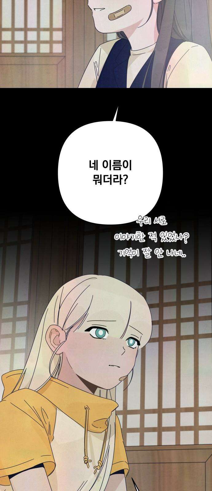 검은 인어 49화 8