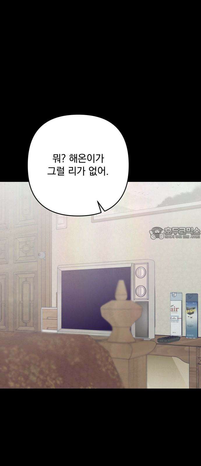 검은 인어 49화 12
