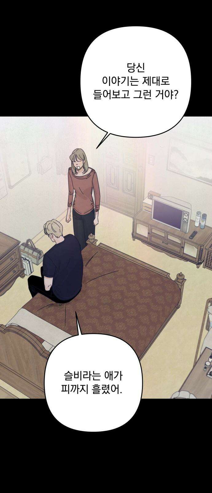 검은 인어 49화 13