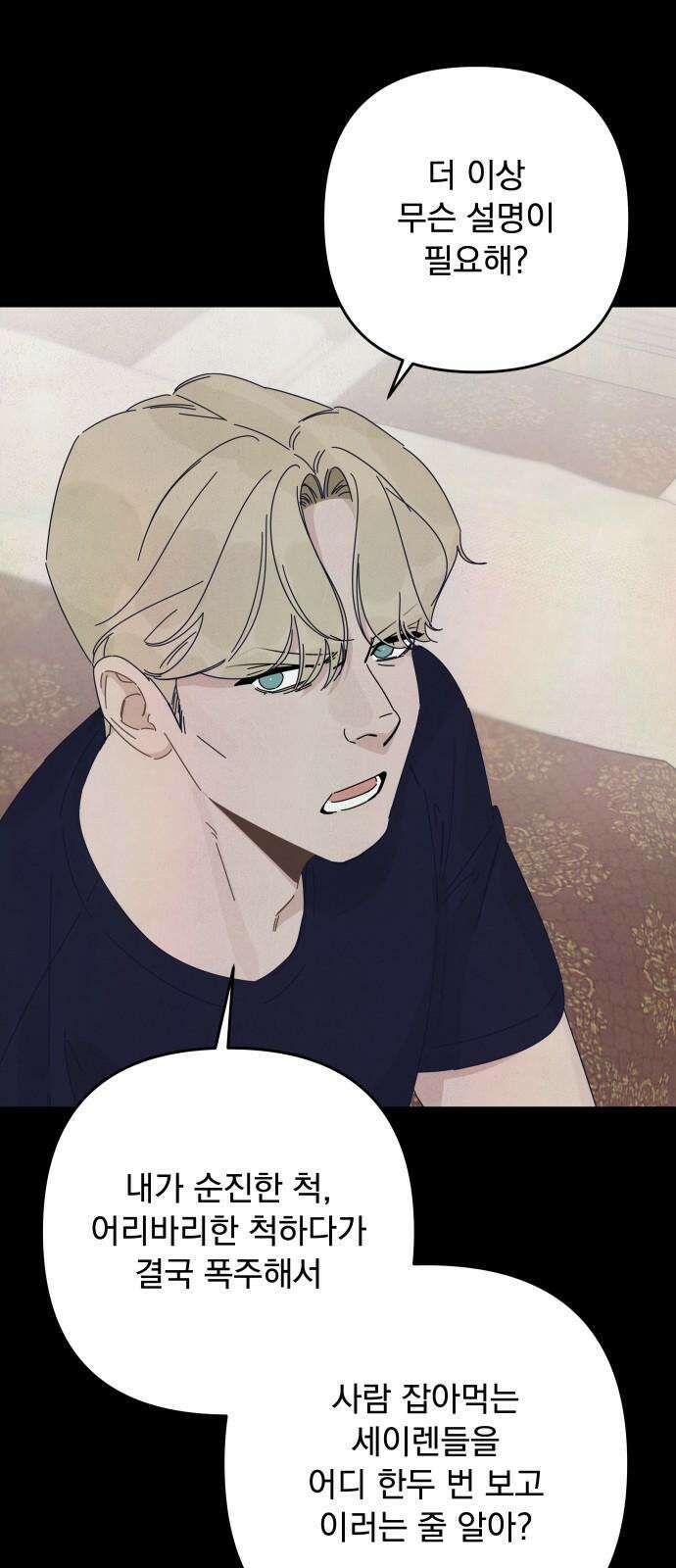 검은 인어 49화 14