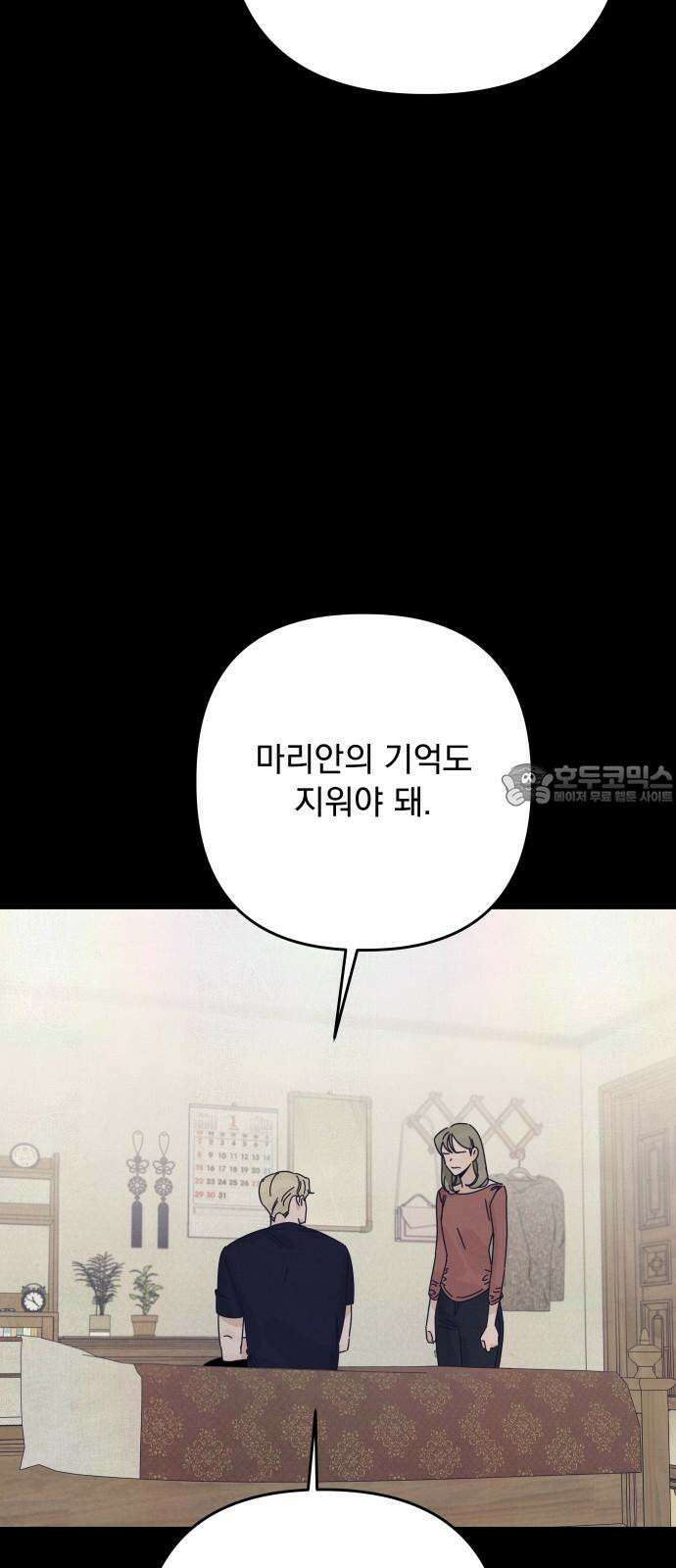 검은 인어 49화 15