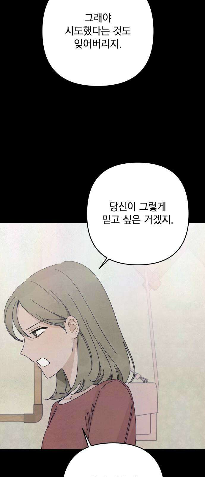 검은 인어 49화 16