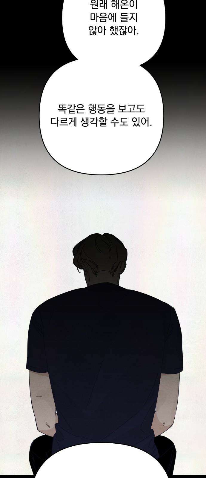 검은 인어 49화 17