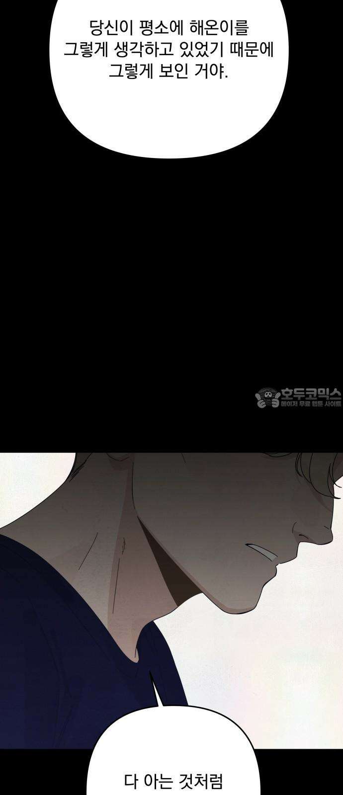 검은 인어 49화 18