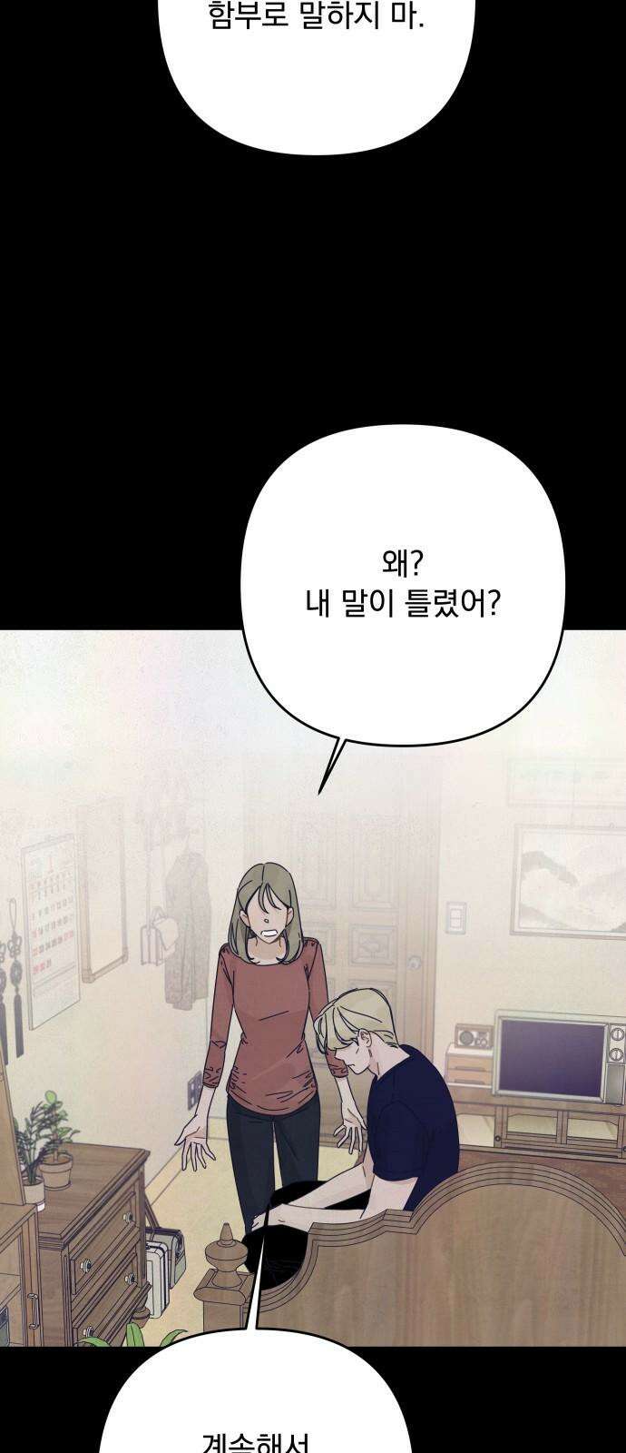 검은 인어 49화 19