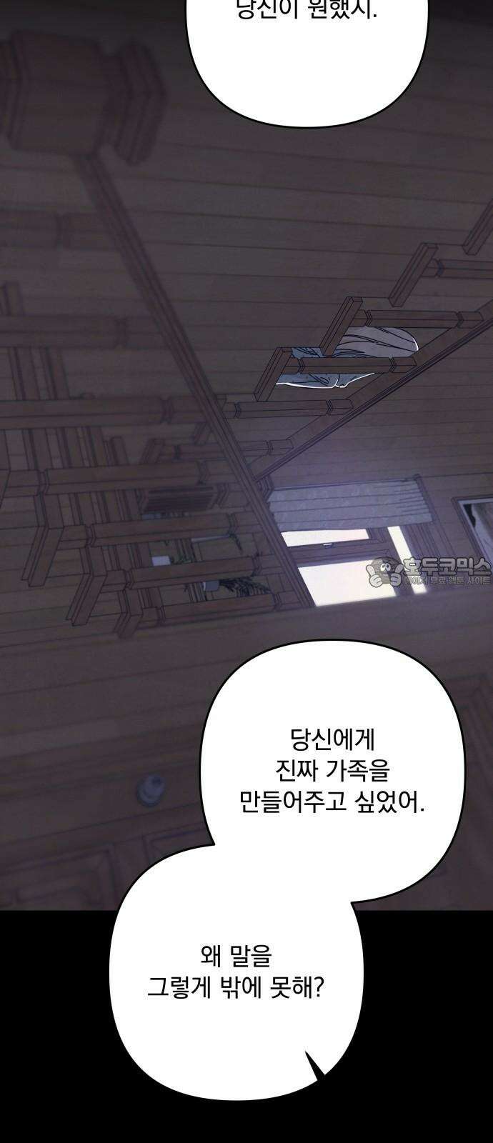 검은 인어 49화 21