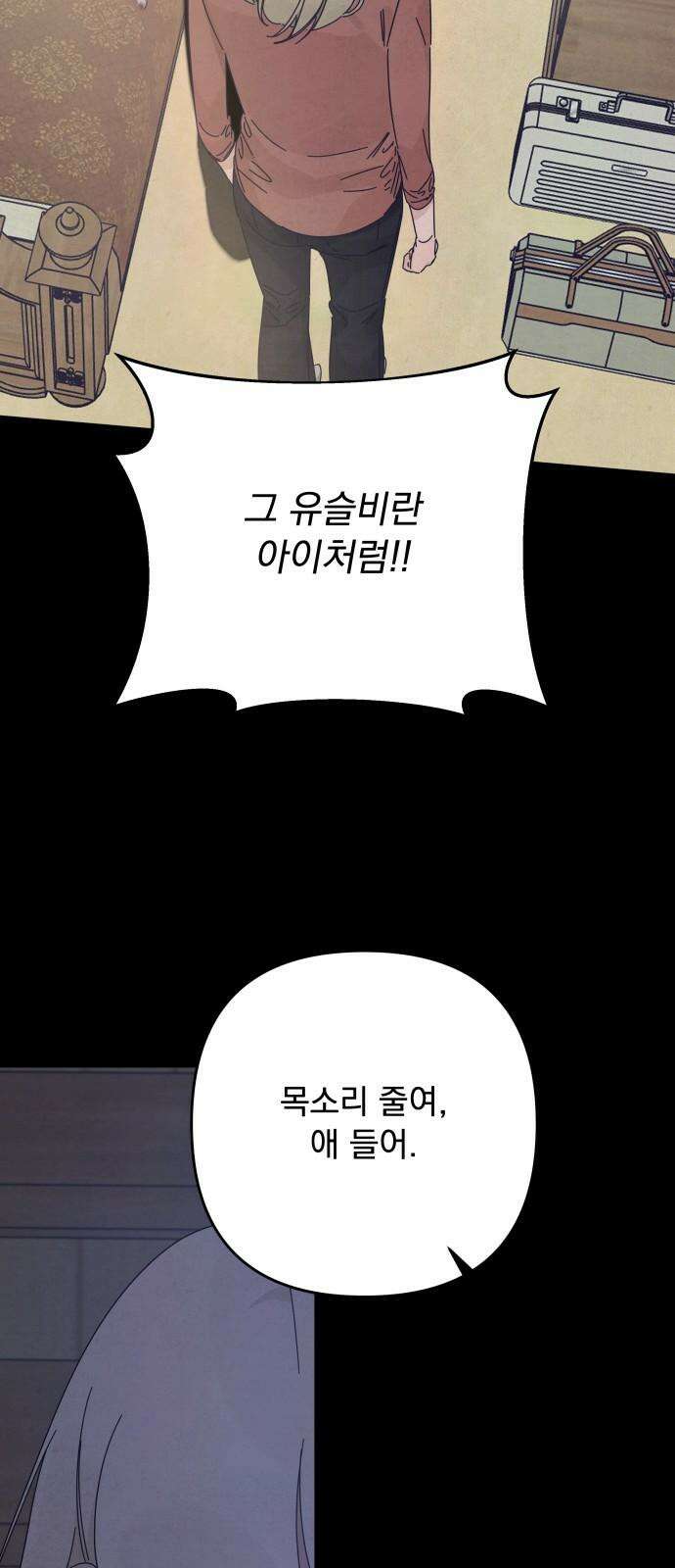 검은 인어 49화 23