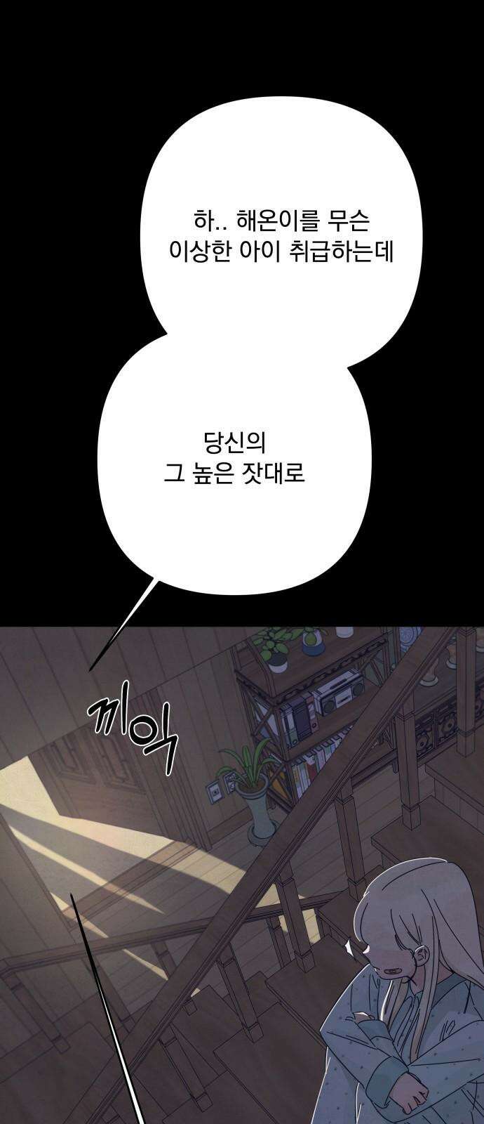 검은 인어 49화 25