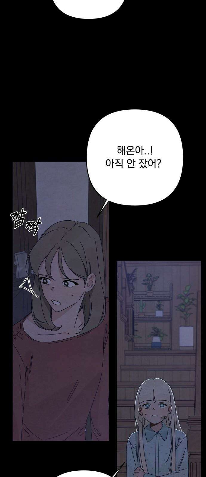 검은 인어 49화 32