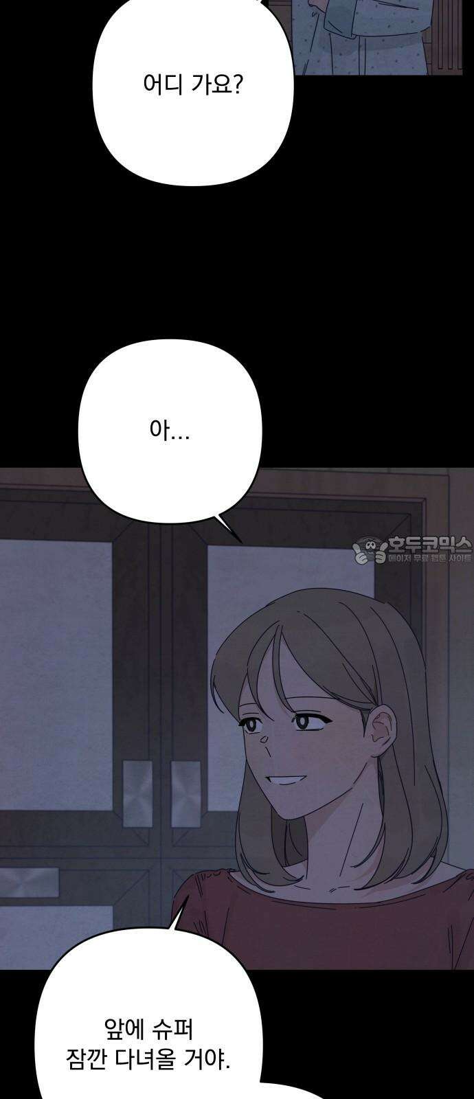 검은 인어 49화 33