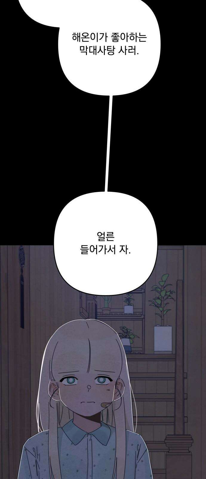 검은 인어 49화 34