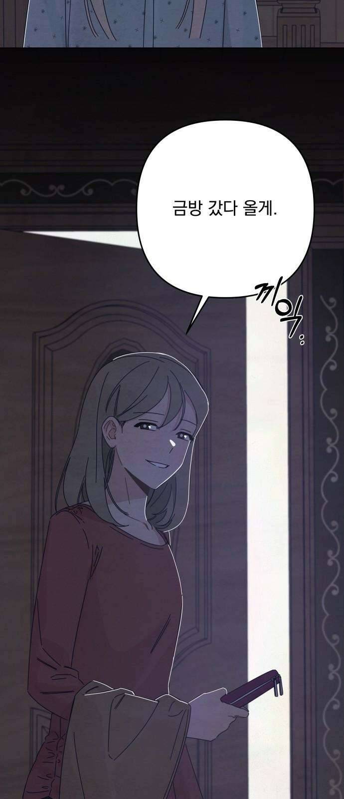 검은 인어 49화 35