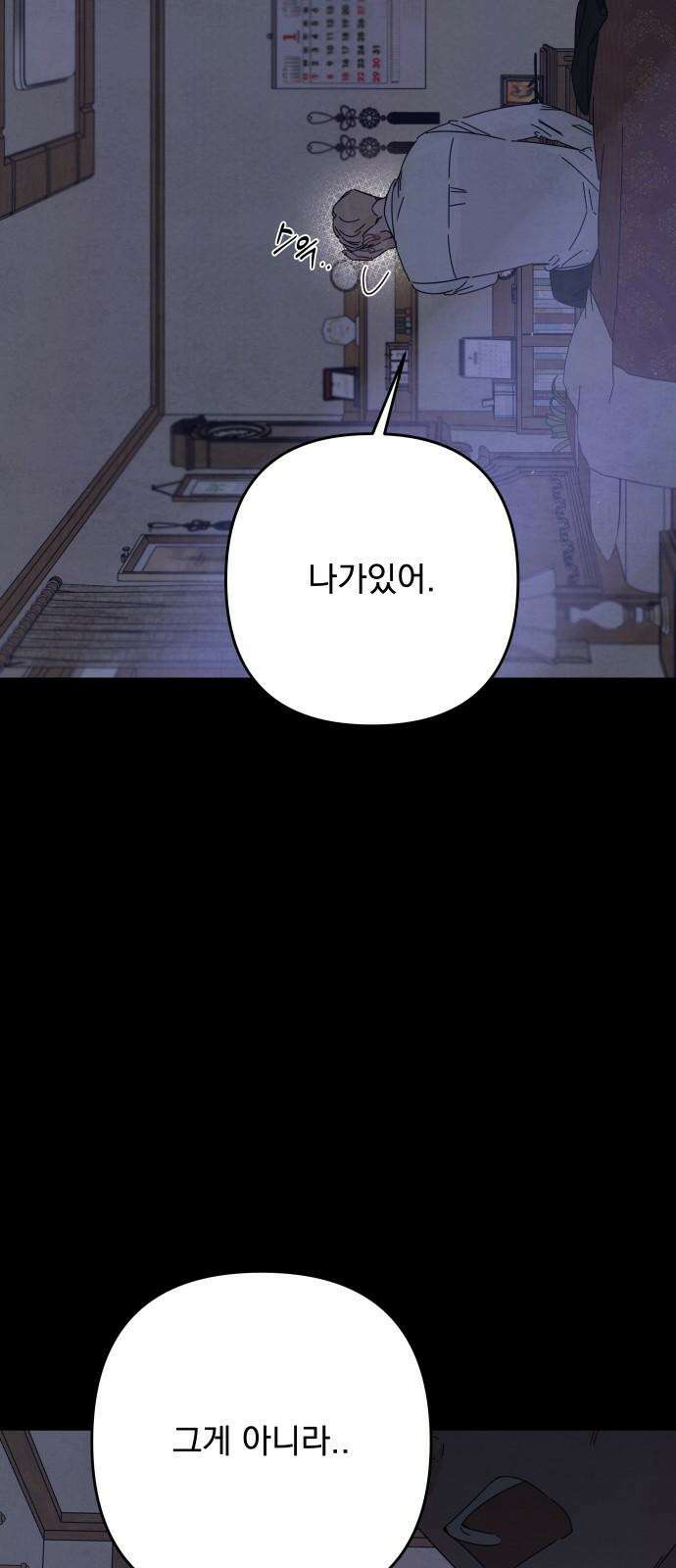 검은 인어 49화 49