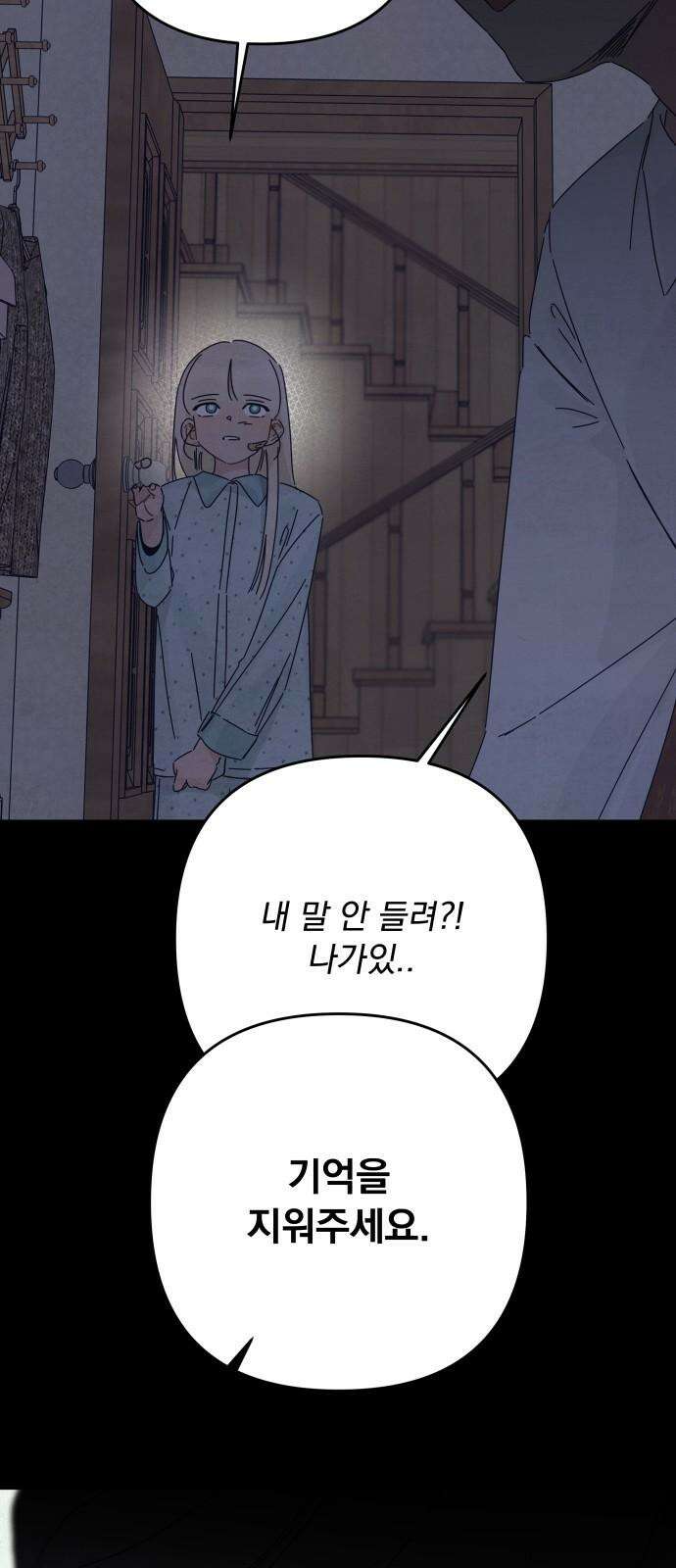 검은 인어 49화 50