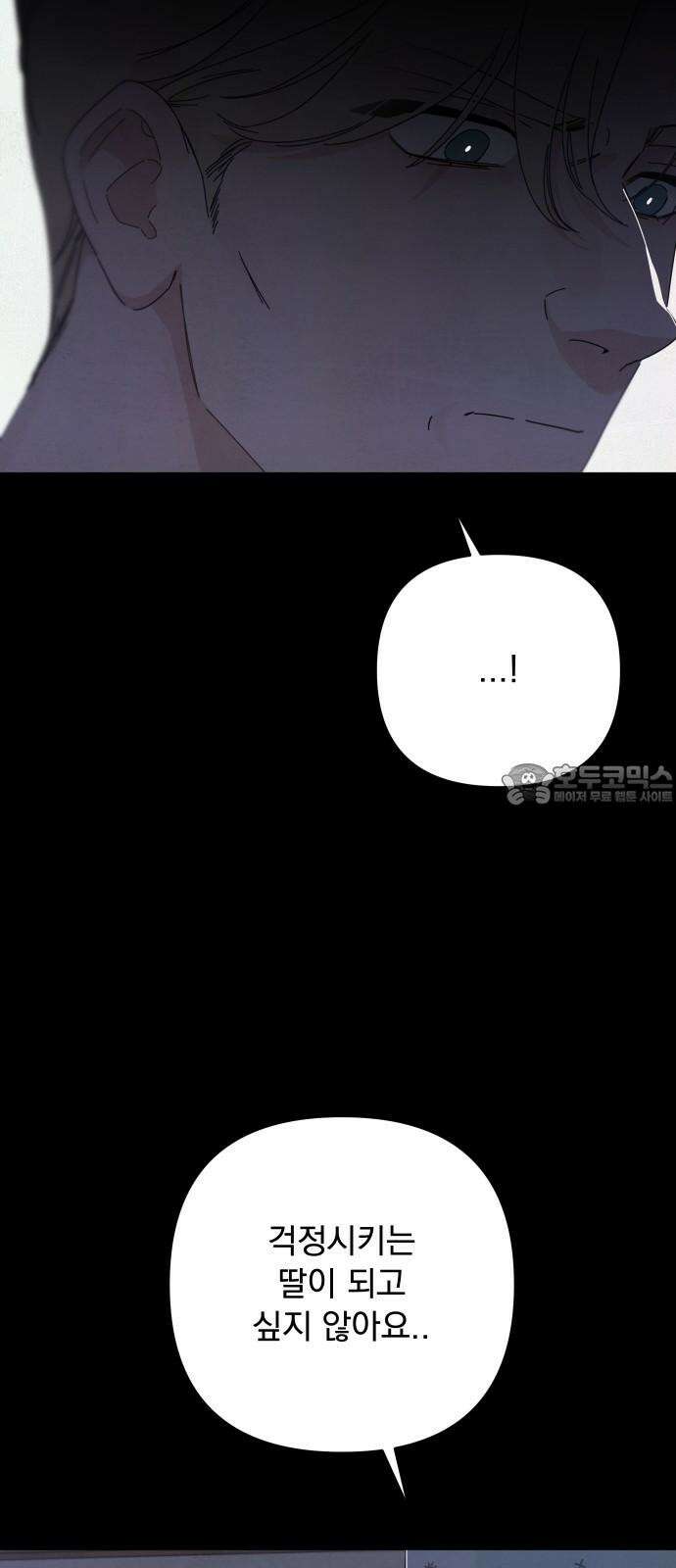검은 인어 49화 51