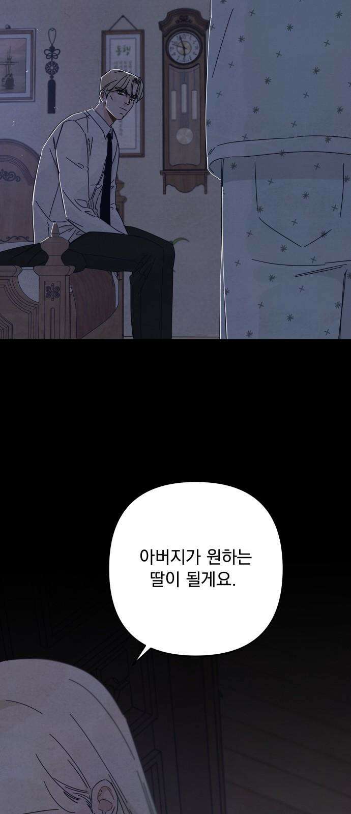 검은 인어 49화 52