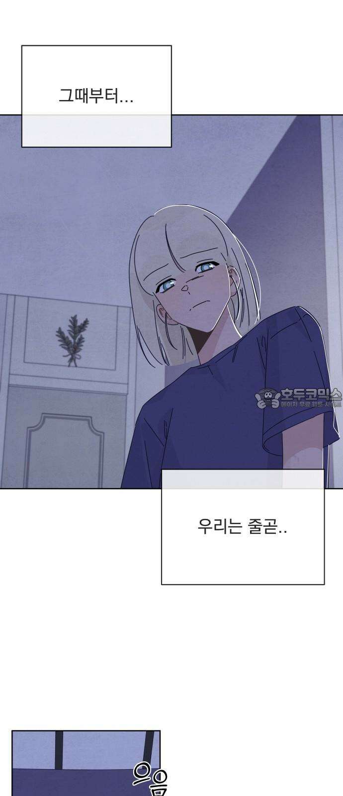 검은 인어 49화 60