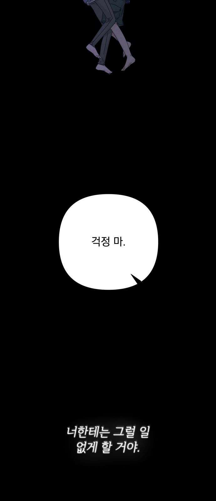 검은 인어 49화 71