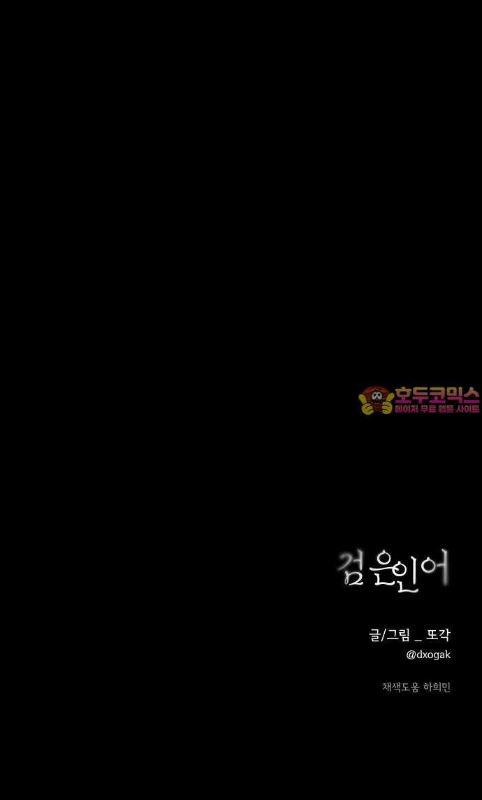 검은 인어 49화 72