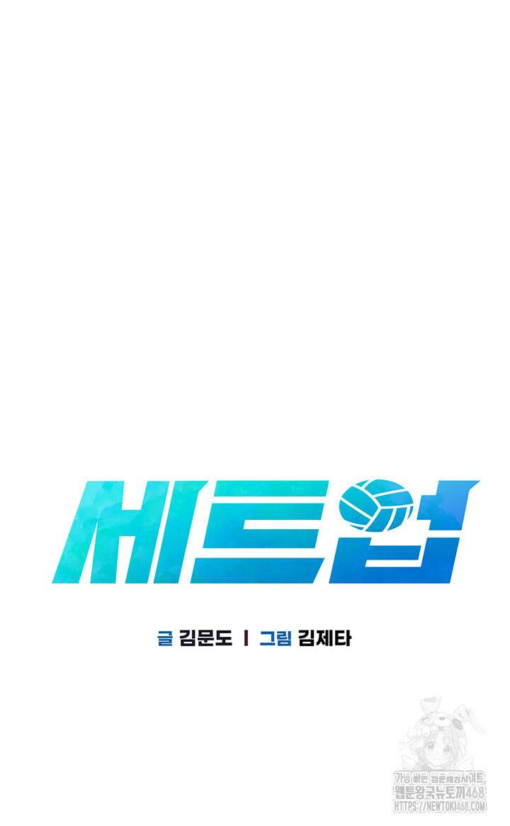 세트업 36화 5
