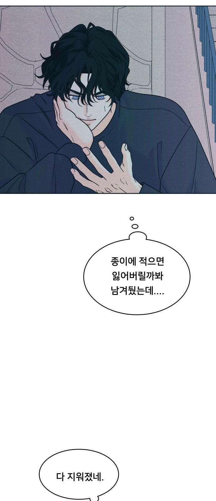 내향남녀 87화 일상이 되고싶어 8