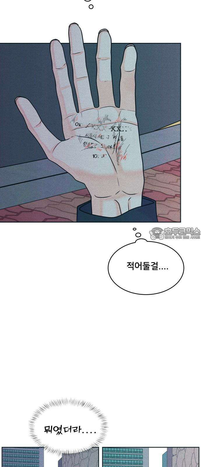내향남녀 87화 일상이 되고싶어 9