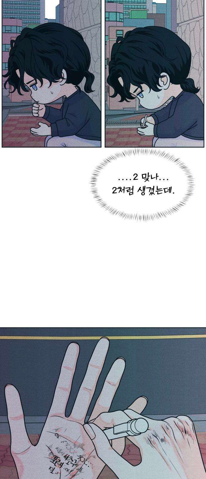내향남녀 87화 일상이 되고싶어 10