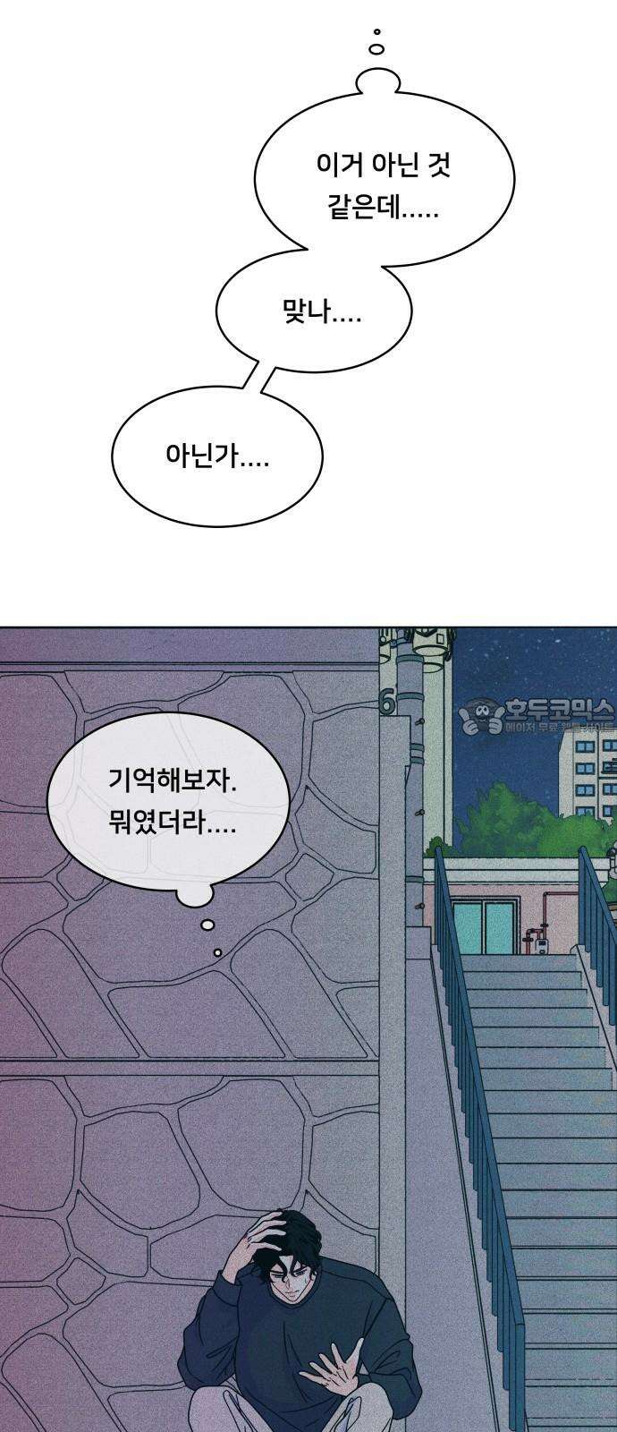 내향남녀 87화 일상이 되고싶어 12
