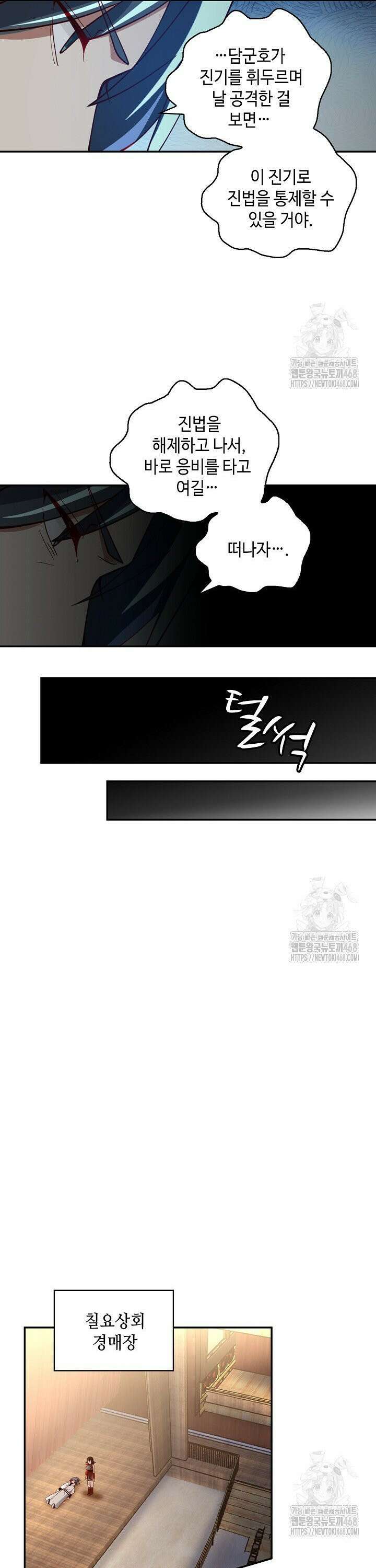 무련전봉 1519화 26
